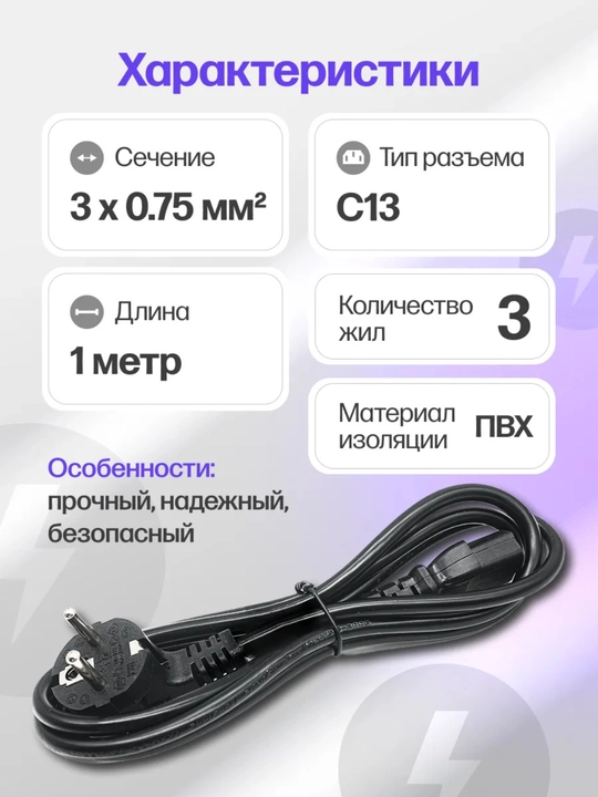 Tarmoq kabeli, kompyuter, printer, televizor, proyektor, quvvat manbai uchun 220 Vt