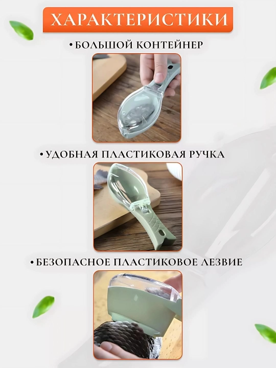 Рыбочистка с контейнером, практичная рыбочистка с контейнером, ручная