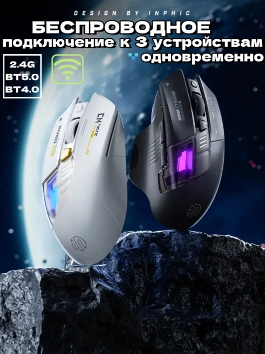 Игровая мышь Inphic A9 (V2) беспроводная, бесшумная, аккумулятором с RGB подсветкой