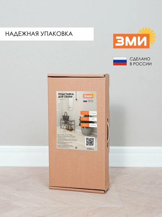 Подставка для обуви "Альфа 23" от ЗМИ