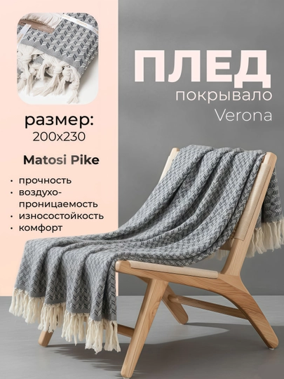 Плед из пике, мягкий и уютный, 200×230 см, в подарочной упаковке