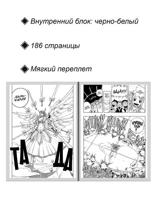 Хвост Феи, 3 том