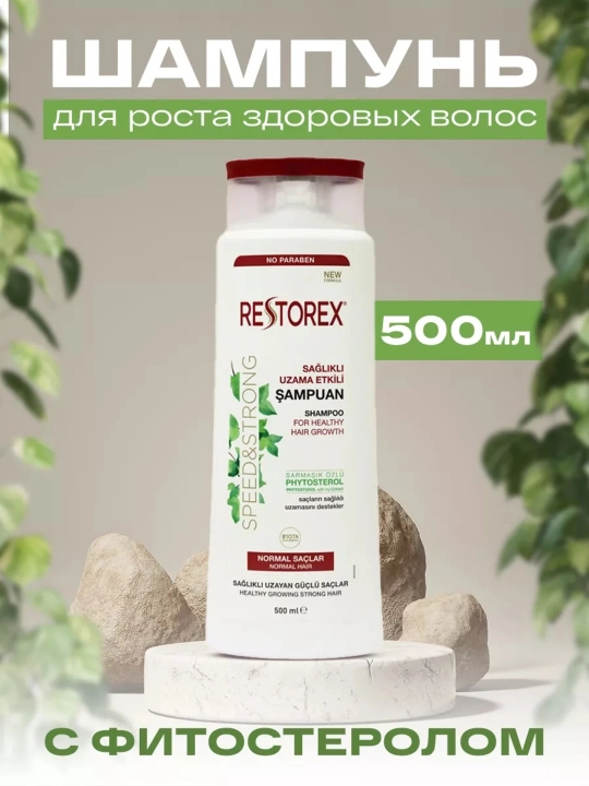 Шампунь для роста волос Restorex, с фитостеролом, 500 мл