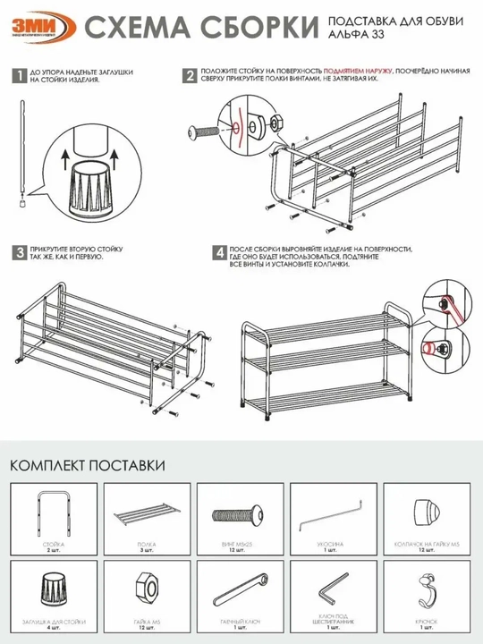 Poyabzal javoni, etajerka, poyabzal, saqlash uchun metall javon, Alfa 33 javoni