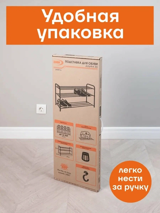 Poyabzal javoni, etajerka, poyabzal, saqlash uchun metall javon, Alfa 33 javoni