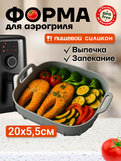 Силиконовая форма для выпечки и запекания, квадратная или круглая, для аэрогриля и духовки