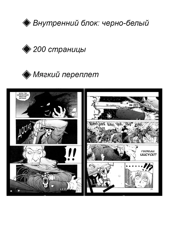 Manga, Хеллсинг, 1 tom
