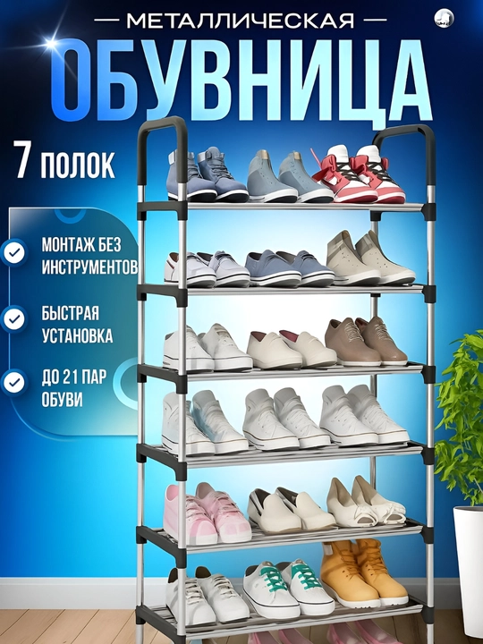 Oyoq kyimlar ujun javon - 