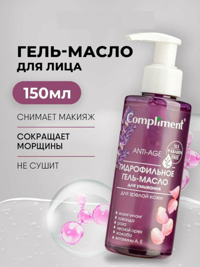 Compliment gidrofil moyi, 150 ml - 