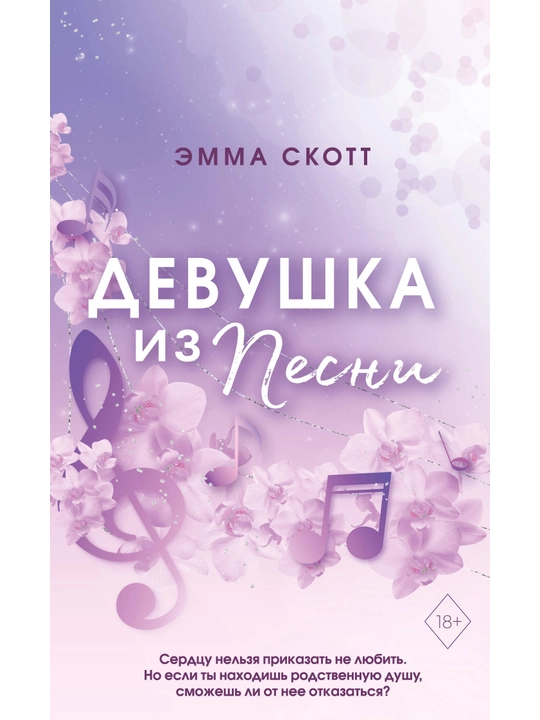 Потерянные души, Девушка из песни #1, обрез с цветным узором, Скотт Э. - 