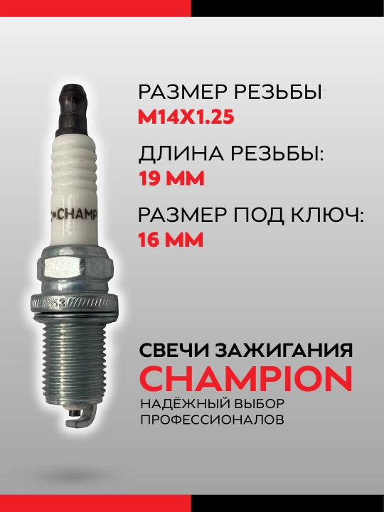 Свеча зажигания TOYOTA Corolla E120 E130 OE093T10 Rav 4 II (A20) CHAMPION