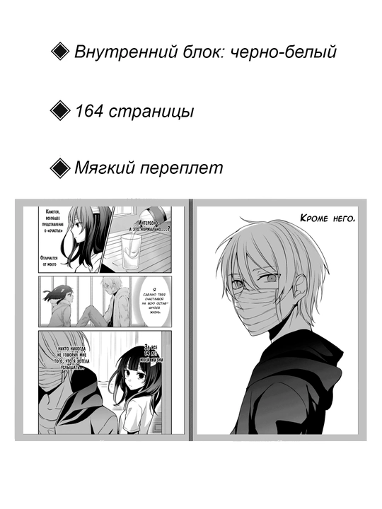 Манга, Цвета счастья в одной комнате 3 том