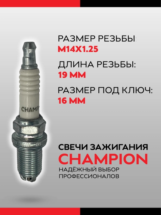 Свечи зажигания CHAMPION OE077T10, 3х контактные, Lacetti 1.8, Tracker 1, Epica, 4 шт