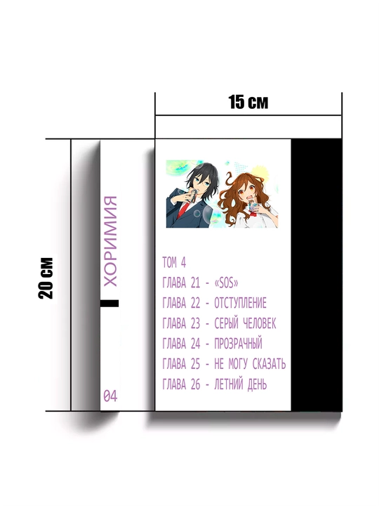 Horimiya Manga, 4-jild