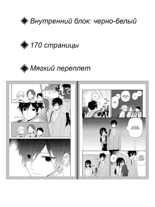 Манга Хоримия, 5 том