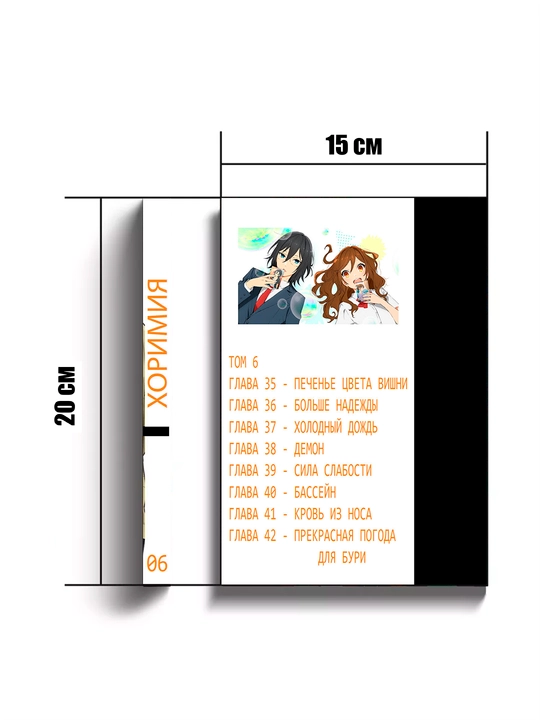 Manga Xorimiya, 6 tom
