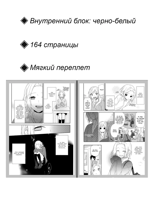 Manga Xorimiya, 6 tom