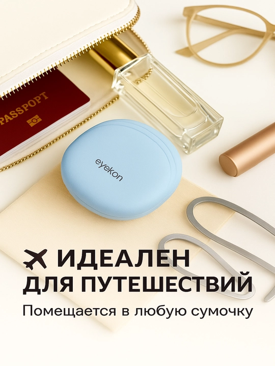 Контейнер для контактных линз Eyekan, с зеркалом, пинцетом, дорожный 