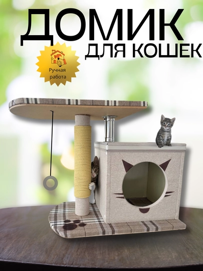 Домик для кошки, с отпечатком лапки и мягкой отделкой - 
