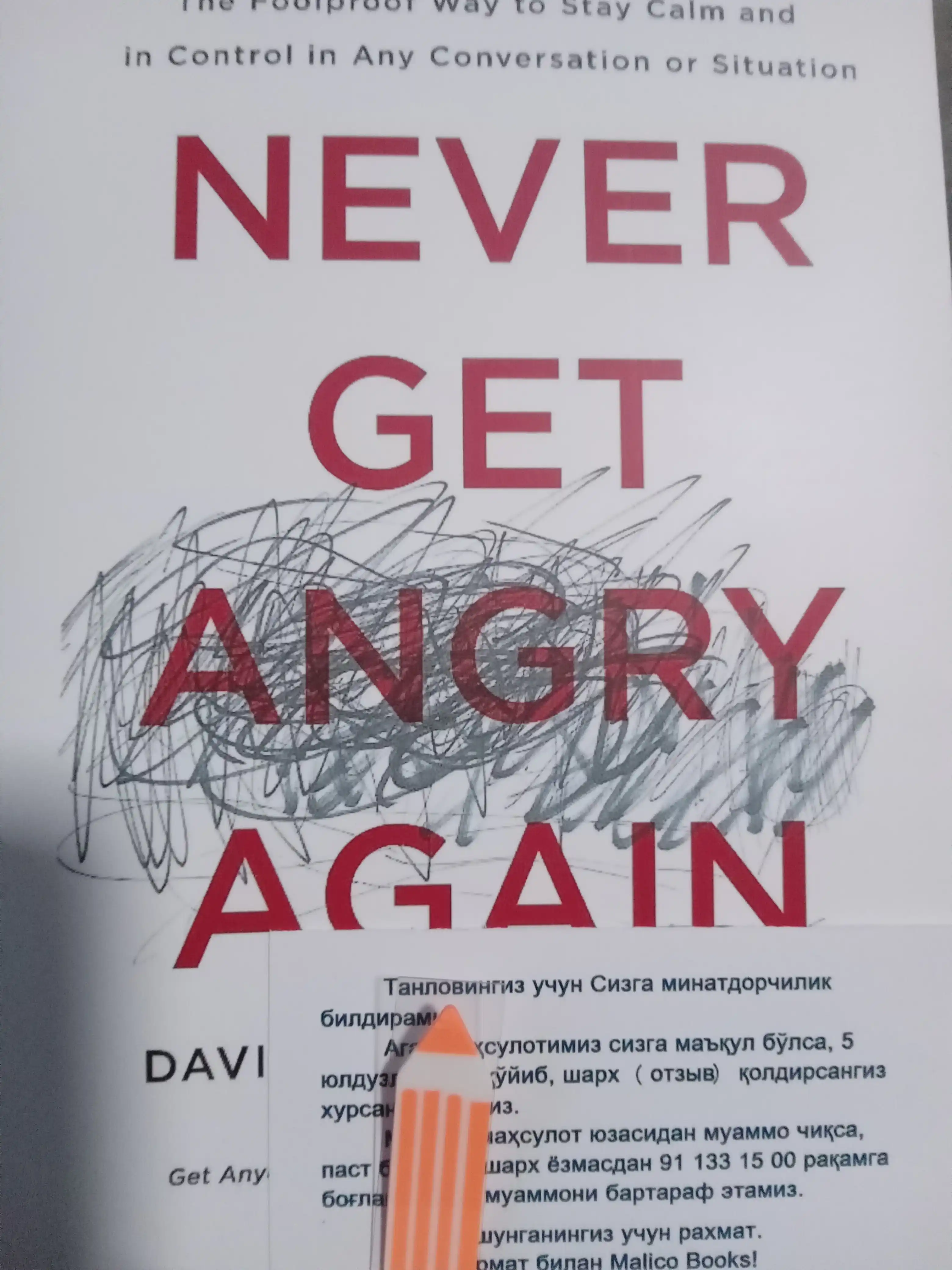 Never get angry again. David J. Lieberman, Ph.D. (Книга на английском языке)