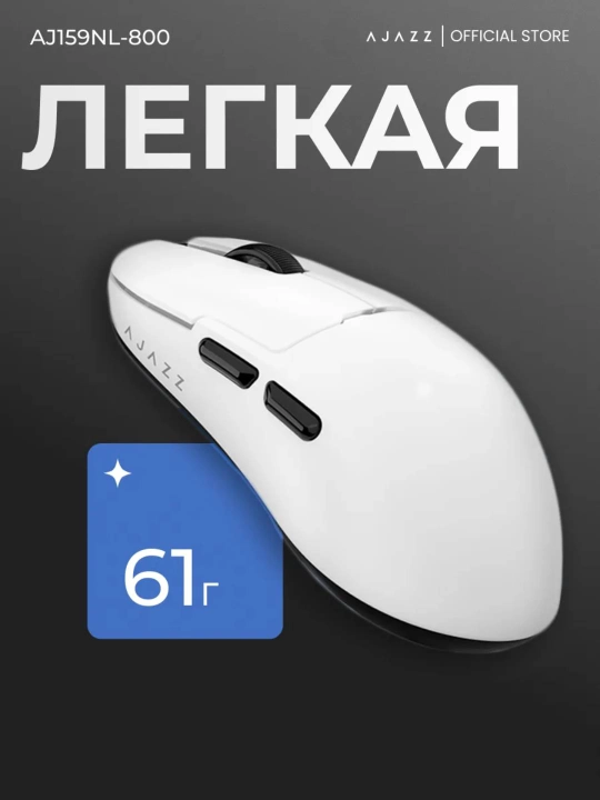 Игровая мышь AJAZZ AJ159NL, беспроводная NearLink, Bluetooth, проводная, 12000 DPI, 800мАч