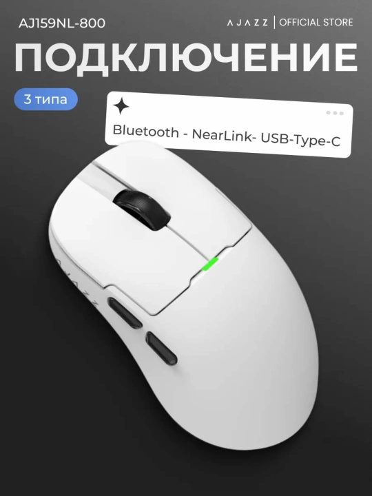 Игровая мышь AJAZZ AJ159NL, беспроводная NearLink, Bluetooth, проводная, 12000 DPI, 800мАч