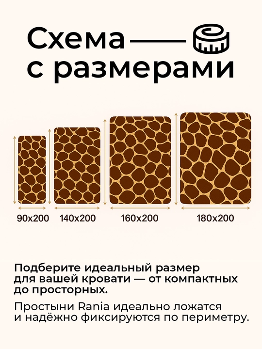 Rezinkali choyshab, eko bambuk, Rania
