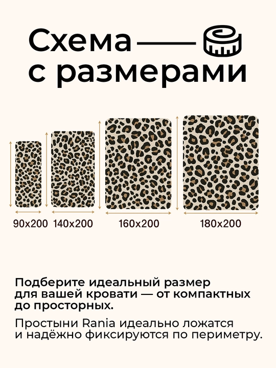 Rezinkali choyshab, eko bambuk, Rania