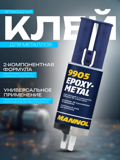 MANNOL 9905/9904 Эпоксидный 2-компонентный клей для металла и пластмассы — DRIVEX-MANNOL1-БЕЛЫЙ