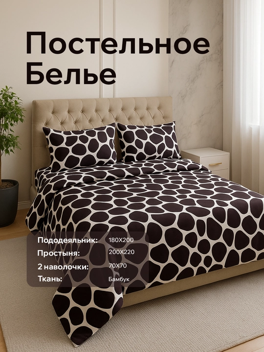 Комплект постельного белья эко-бамбук, двуспальный, гипоаллергенный, комфортный