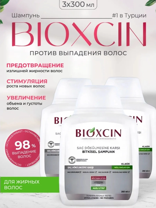BIOXCIN 3 ta shampun to'plami - 