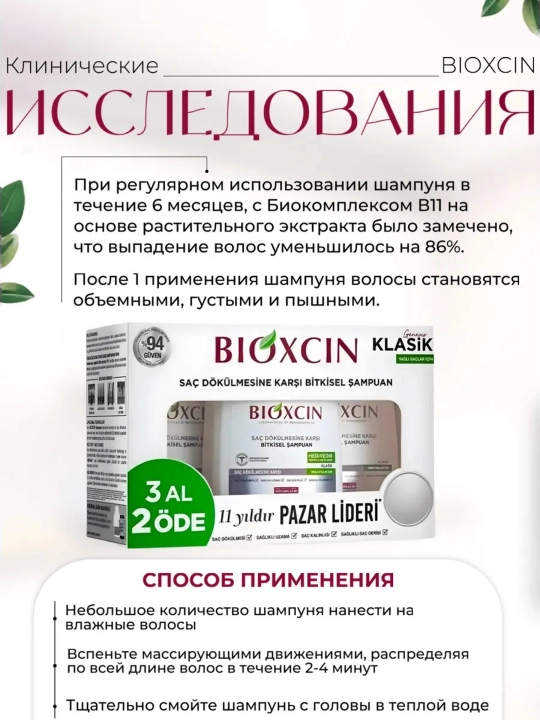 BIOXCIN 3 ta shampun to'plami
