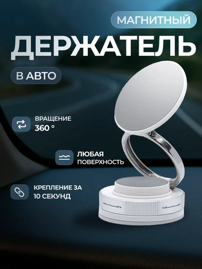 Держатель для телефона, в машину, вращающийся на 360 градусов, держатель — SAMI2-TELFONHOLDERS-БЕЛЫЙ