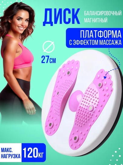 Диск тренажер для похудения