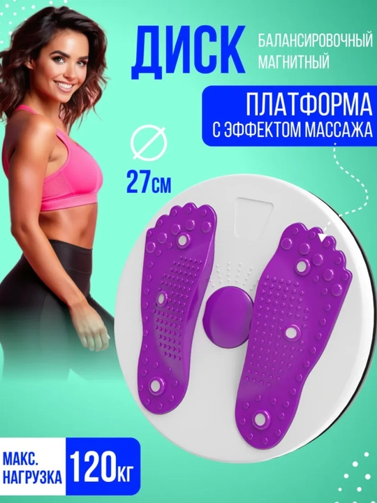 Диск тренажер для похудения - 