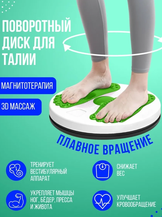 Диск тренажер для похудения