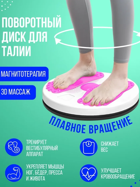Диск тренажер для похудения