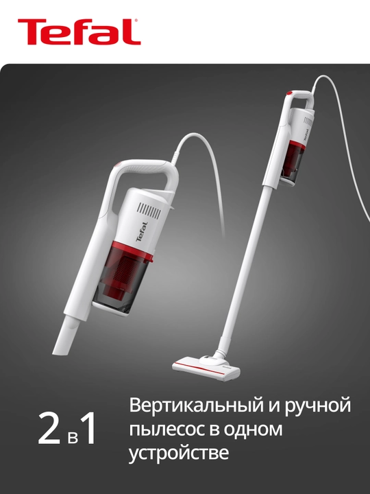Проводной вертикальный пылесос Tefal Vertical Vacuum Cleaner TY1R17F1