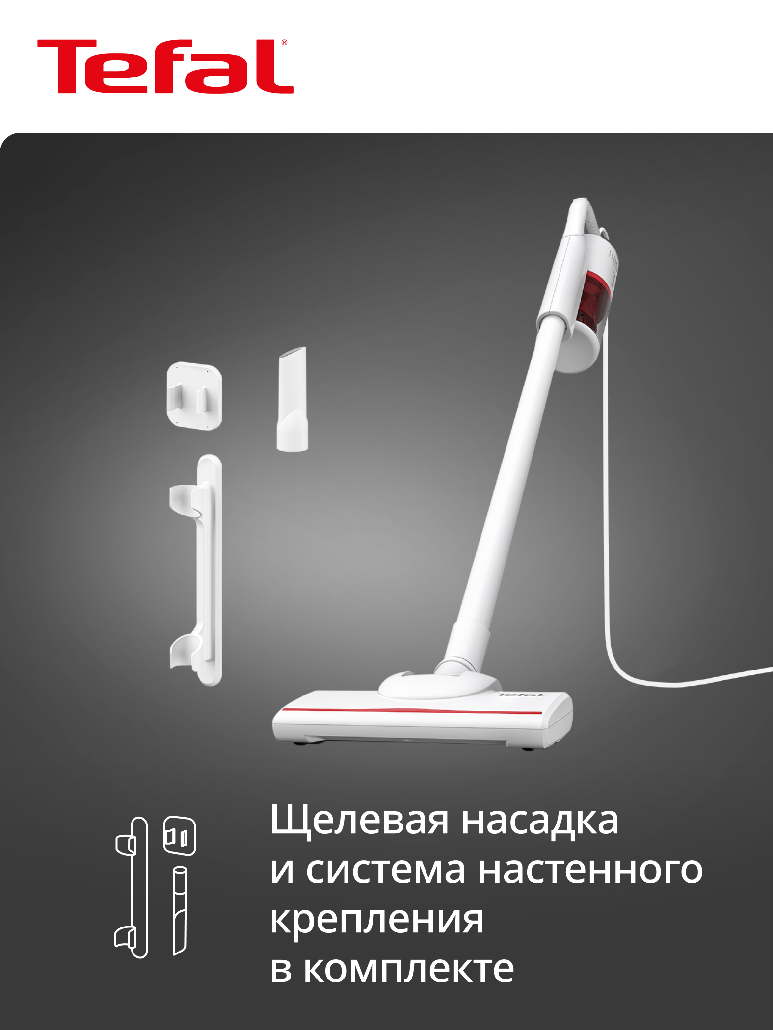 Проводной вертикальный пылесос Tefal Vertical Vacuum Cleaner TY1R17F1