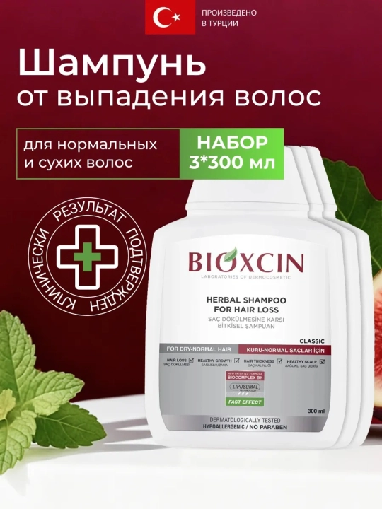 BIOXCIN Набор из 3 -х шампуней