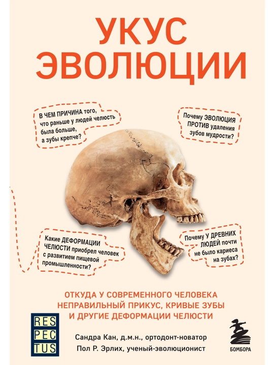 Укус эволюции. Откуда у современного человека неправильный прикус. - 