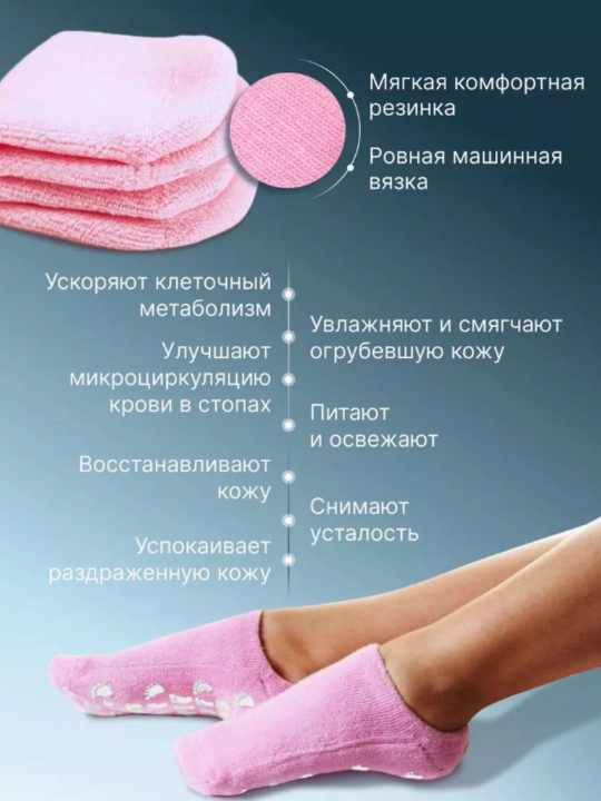 Kosmetik gel paypoqlar, ko'p marta ishlatiladigan, namlovchi, yumshatuvchi, sirpanishga