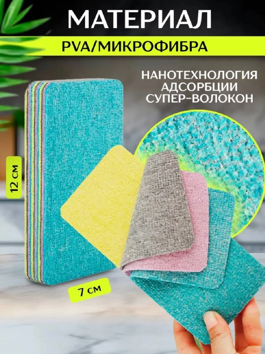 Губка для мытья посуды, губка для кухни и ванной, тряпка для пыли, универсальная, 12 слоев