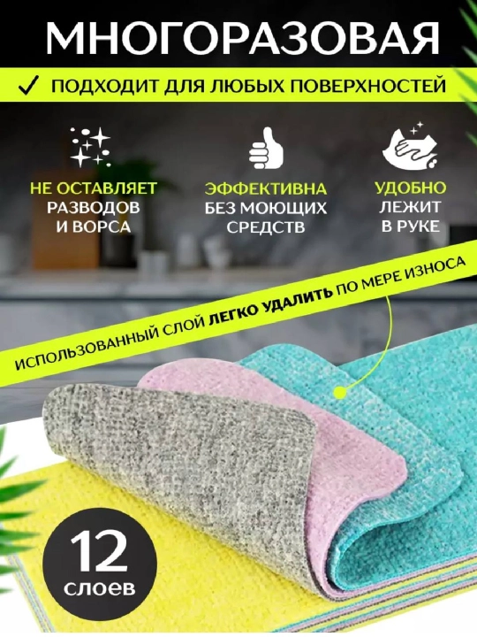 Губка для мытья посуды, губка для кухни и ванной, тряпка для пыли, универсальная, 12 слоев - 