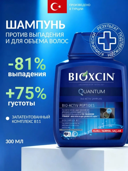 Quruq sochlar uchun BIOXCIN Quantum shampun - 