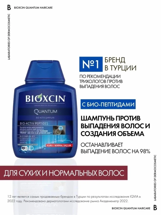 Quruq sochlar uchun BIOXCIN Quantum shampun