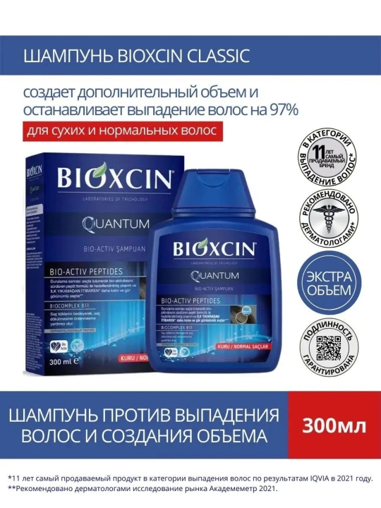 Quruq sochlar uchun BIOXCIN Quantum shampun