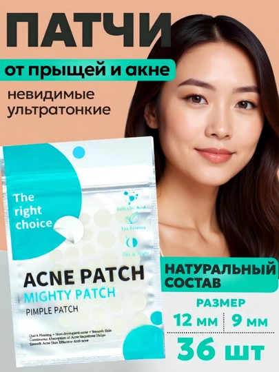 Патчи-пластыри-наклейки от прыщей, угрей и акне, гидроколлоидные, 36 шт, 2 размера