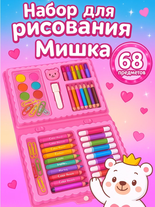 Набор для рисования, 68 предметов