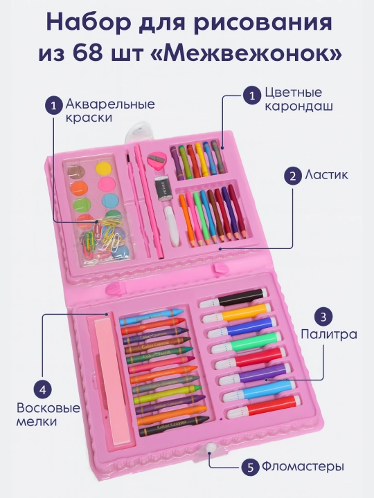 Набор для рисования, 68 предметов